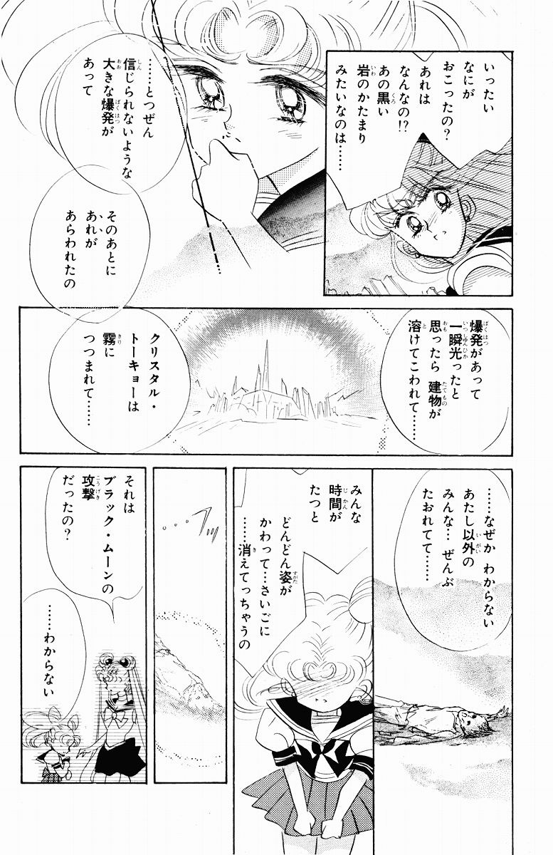 美少女戦士セーラームーン - 第5話 - Page 86