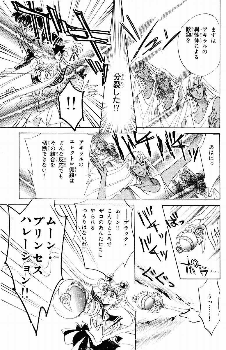 美少女戦士セーラームーン - 第5話 - Page 89