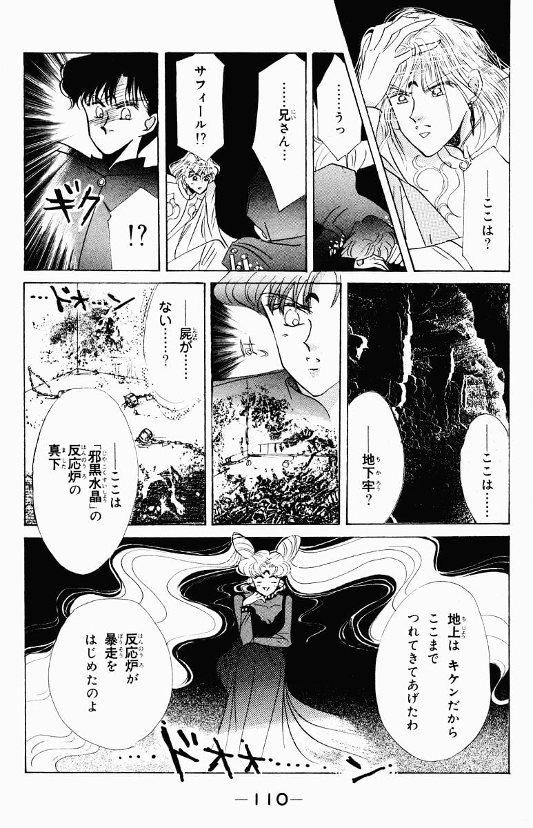 美少女戦士セーラームーン - 第6話 - Page 110