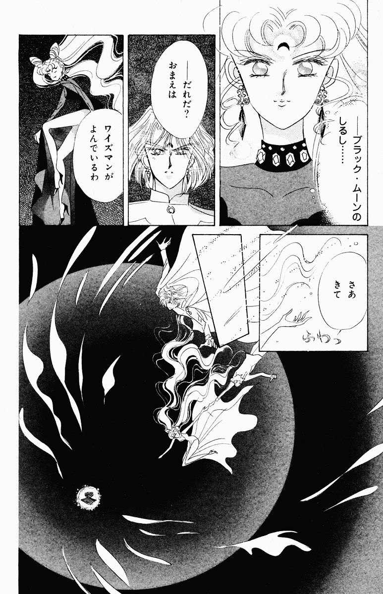 美少女戦士セーラームーン - 第6話 - Page 112