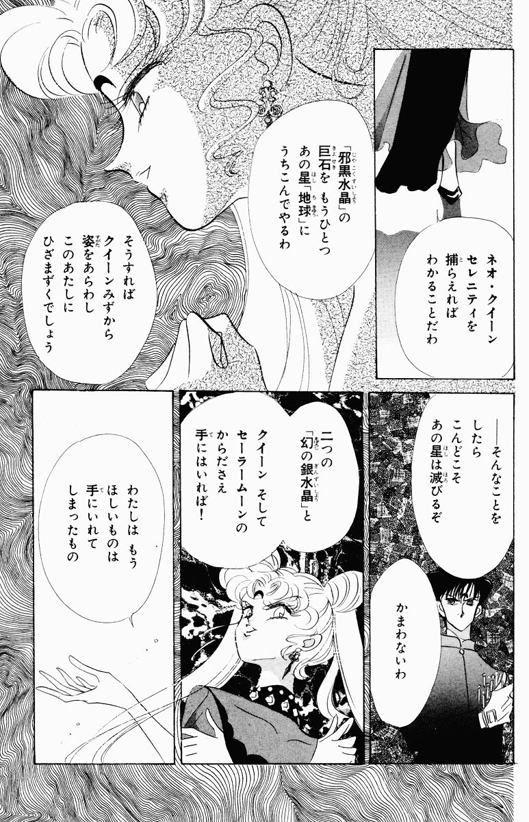 美少女戦士セーラームーン - 第6話 - Page 119