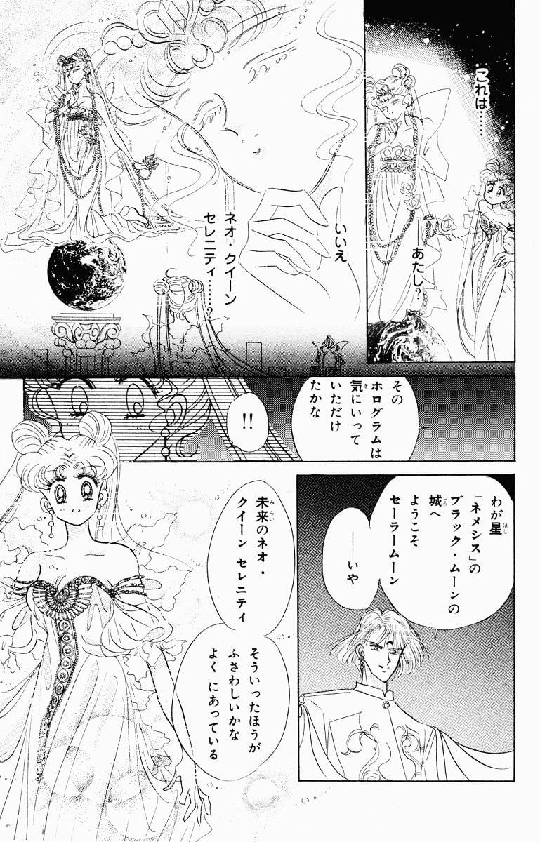 美少女戦士セーラームーン - 第6話 - Page 13