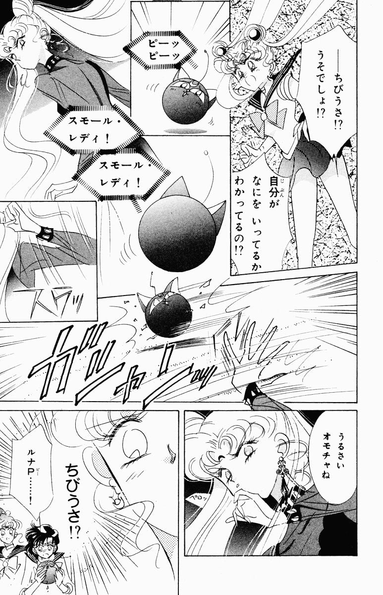 美少女戦士セーラームーン - 第6話 - Page 147