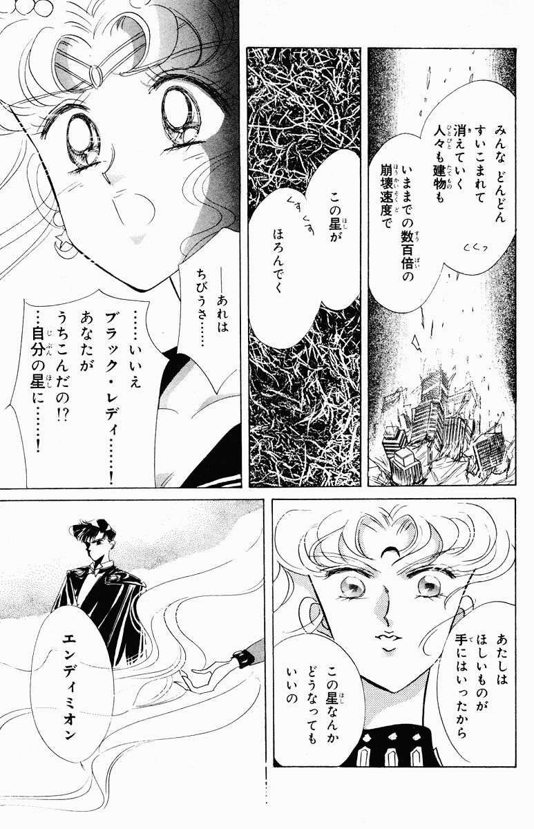 美少女戦士セーラームーン - 第6話 - Page 151