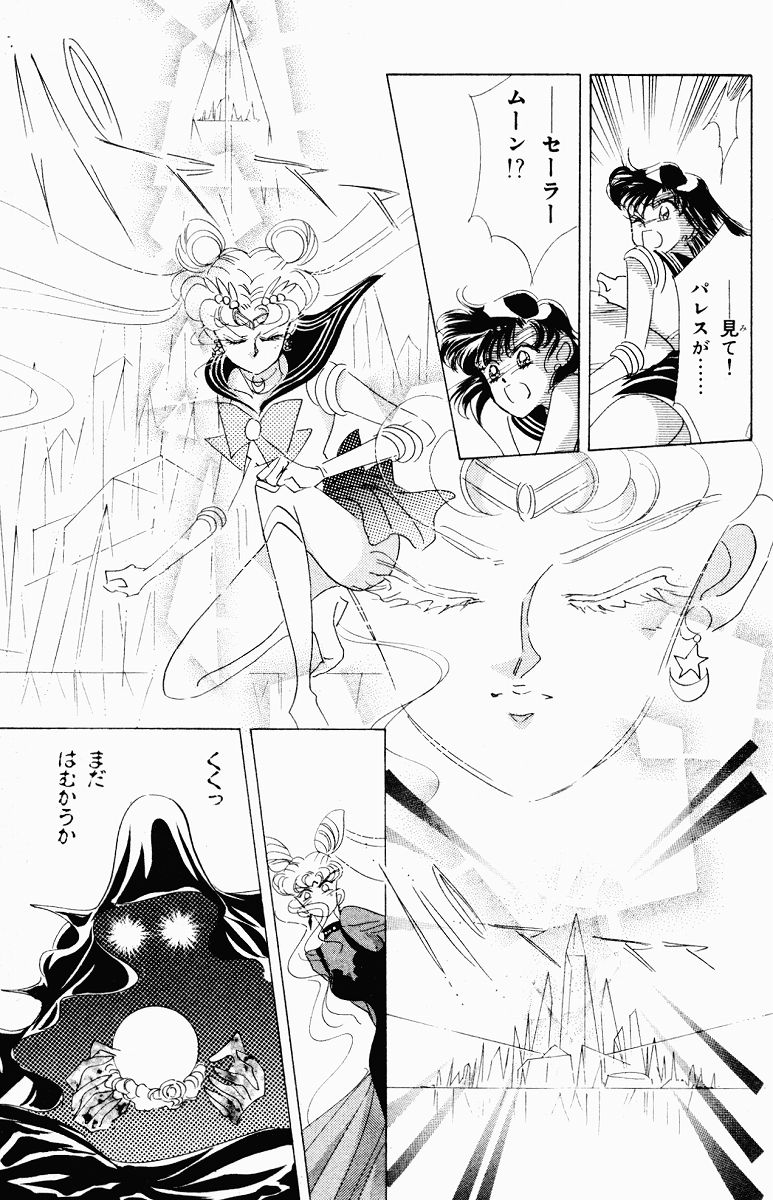 美少女戦士セーラームーン - 第6話 - Page 161