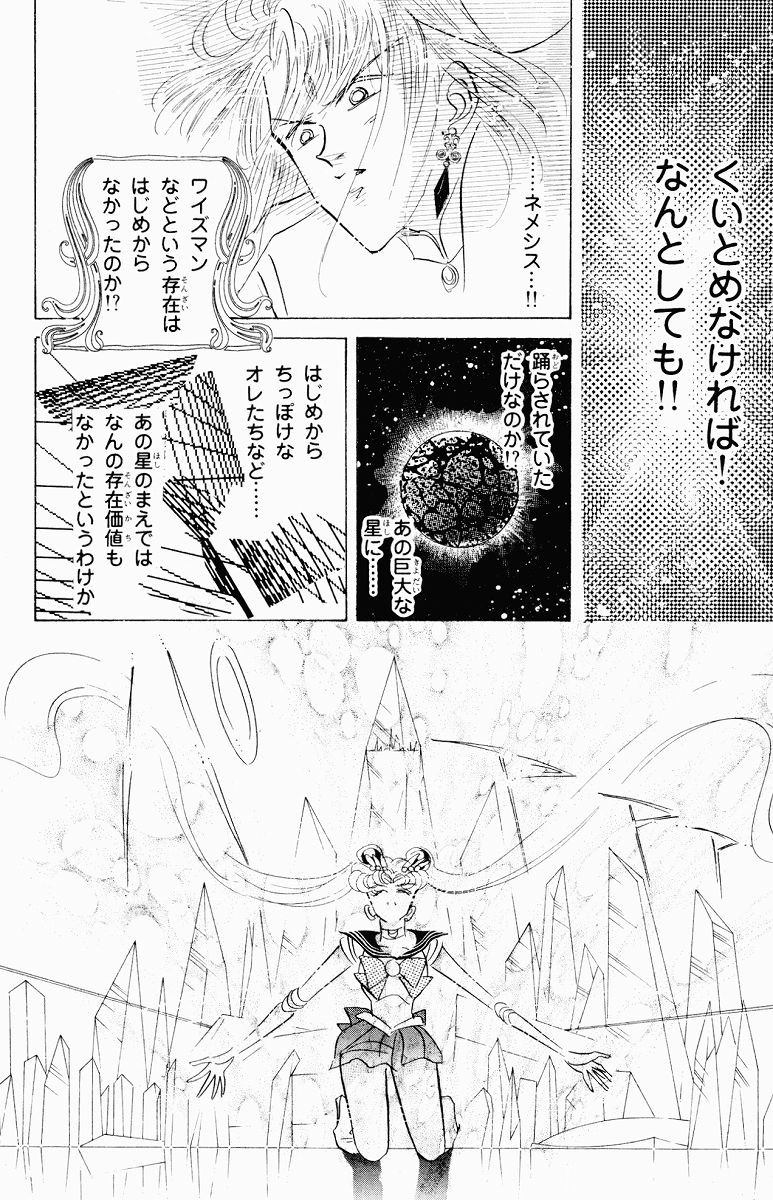 美少女戦士セーラームーン - 第6話 - Page 174