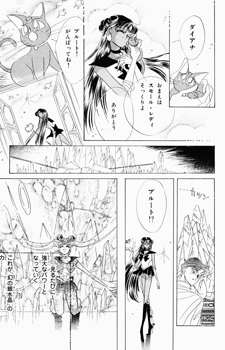 美少女戦士セーラームーン - 第6話 - Page 179