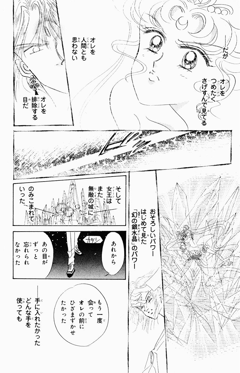 美少女戦士セーラームーン - 第6話 - Page 20