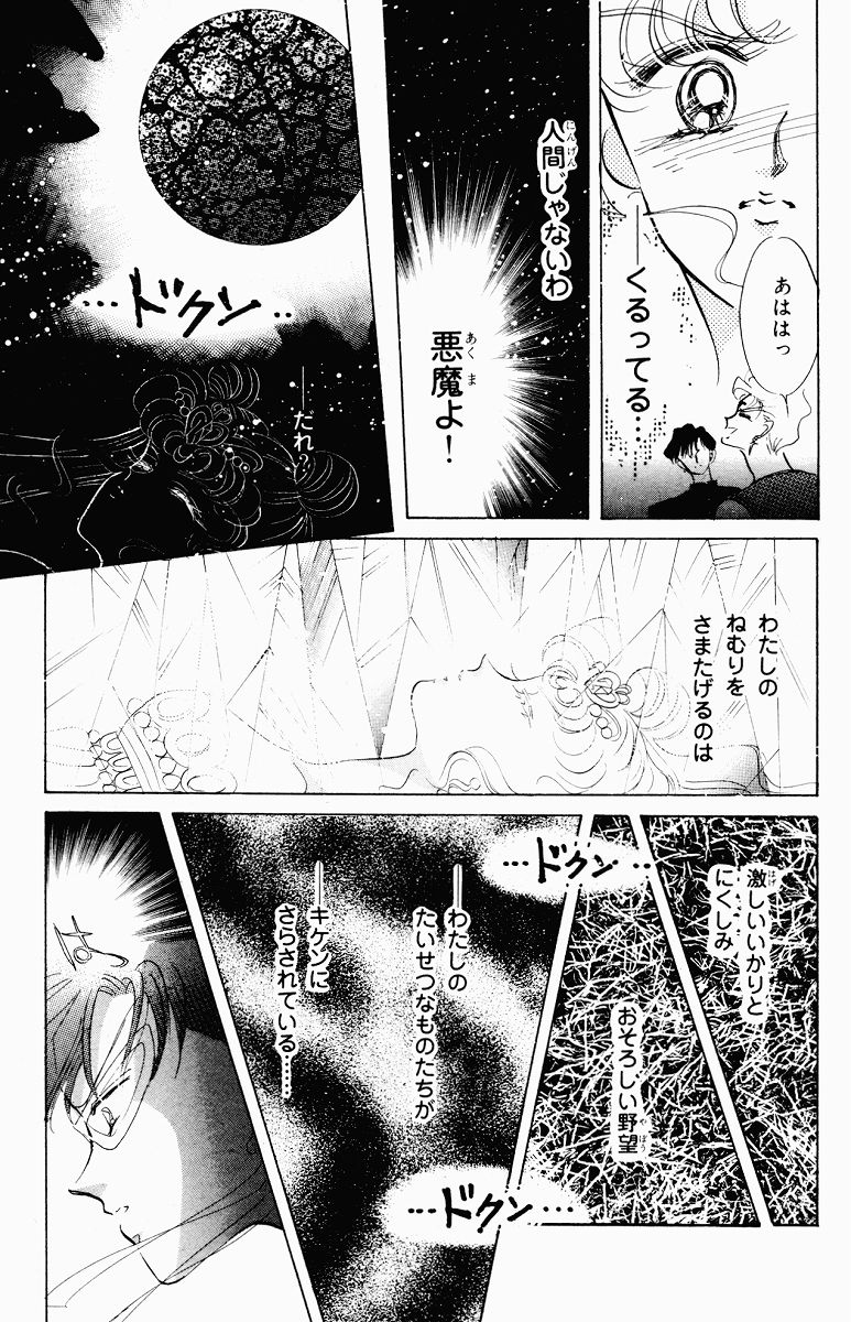 美少女戦士セーラームーン - 第6話 - Page 23