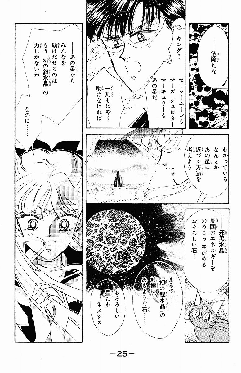 美少女戦士セーラームーン - 第6話 - Page 25