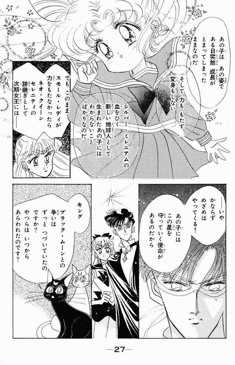 美少女戦士セーラームーン - 第6話 - Page 27