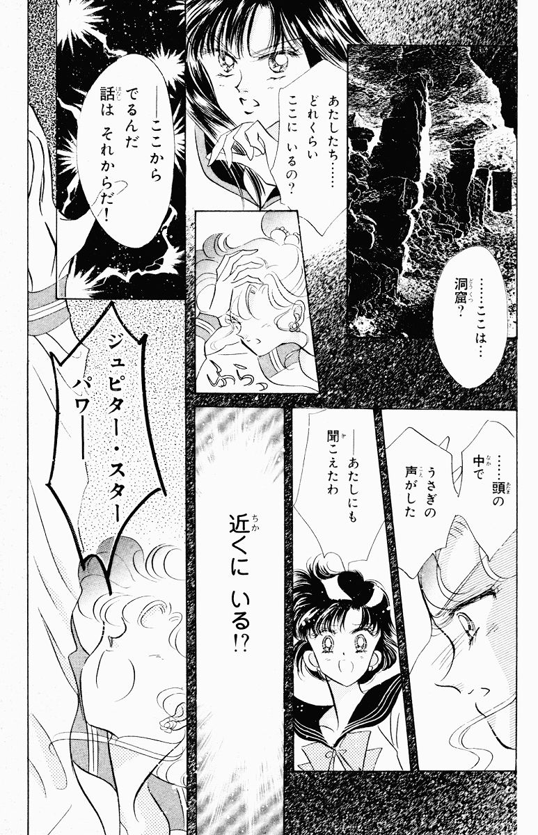 美少女戦士セーラームーン - 第6話 - Page 39