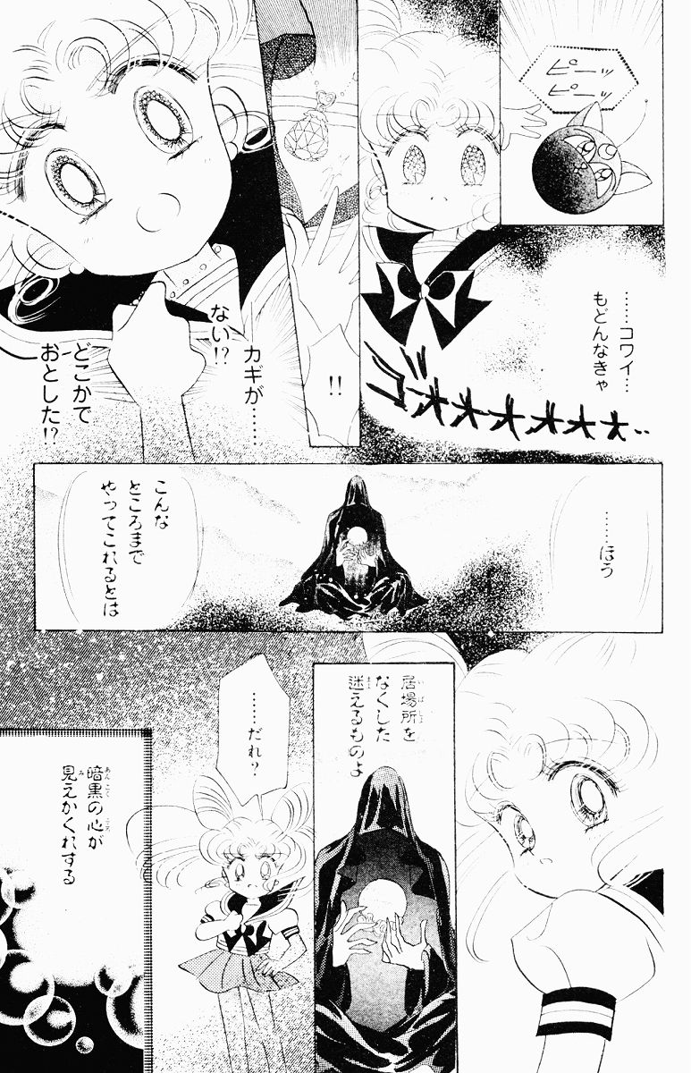 美少女戦士セーラームーン - 第6話 - Page 53