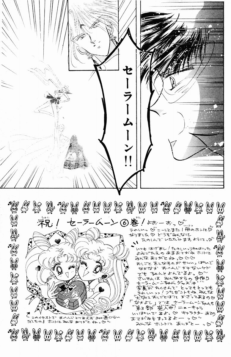 美少女戦士セーラームーン - 第6話 - Page 7