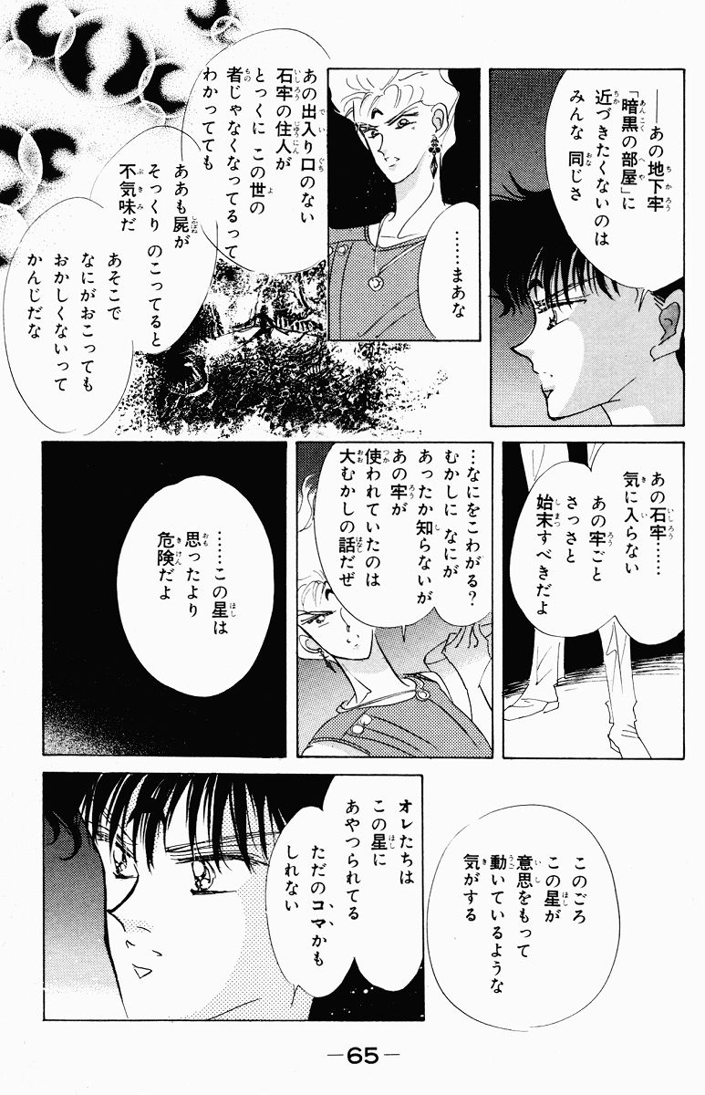 美少女戦士セーラームーン - 第6話 - Page 65