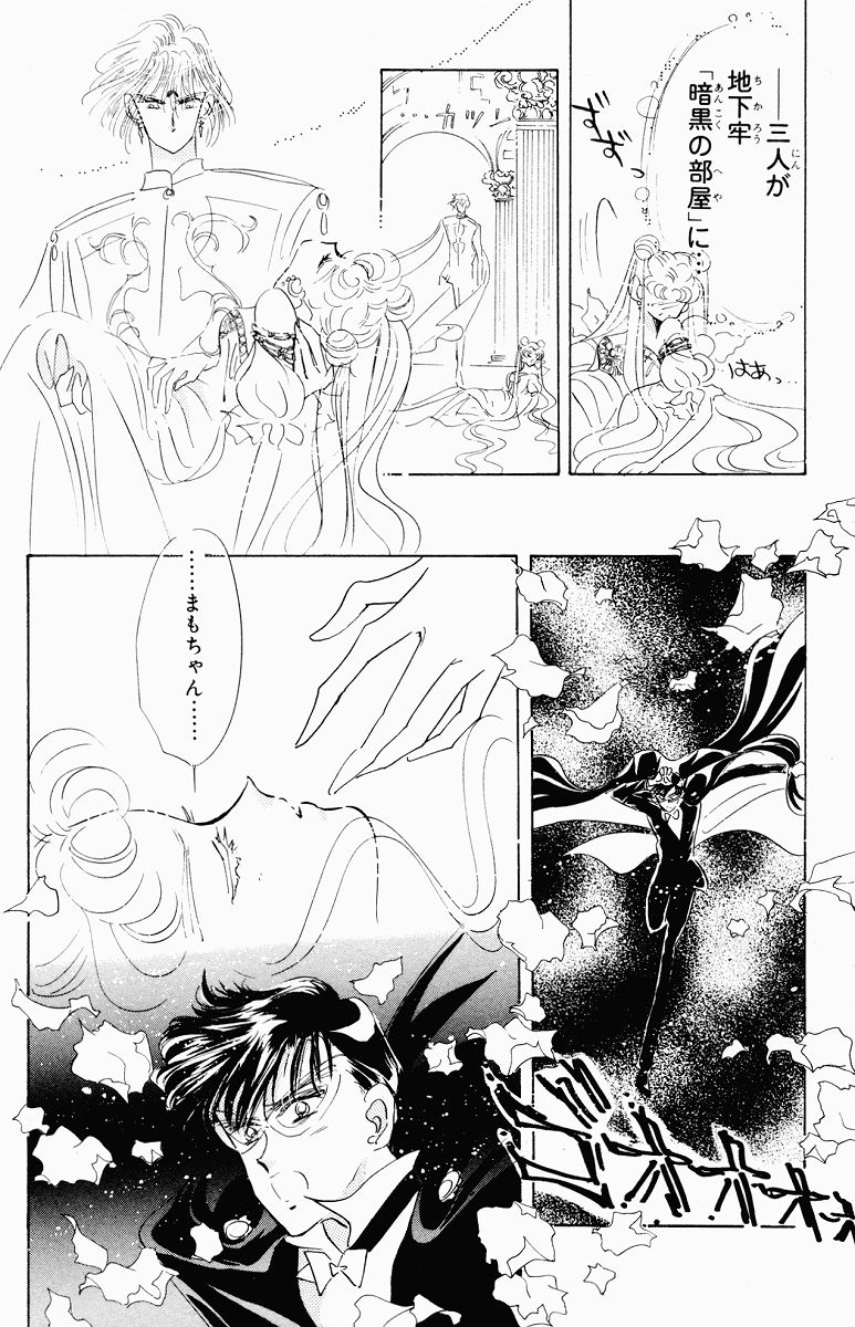 美少女戦士セーラームーン - 第6話 - Page 66