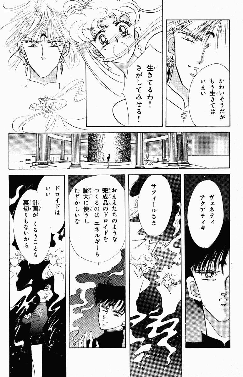 美少女戦士セーラームーン - 第6話 - Page 68