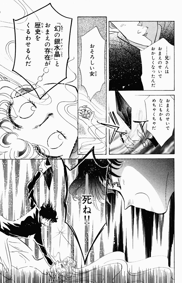 美少女戦士セーラームーン - 第6話 - Page 77