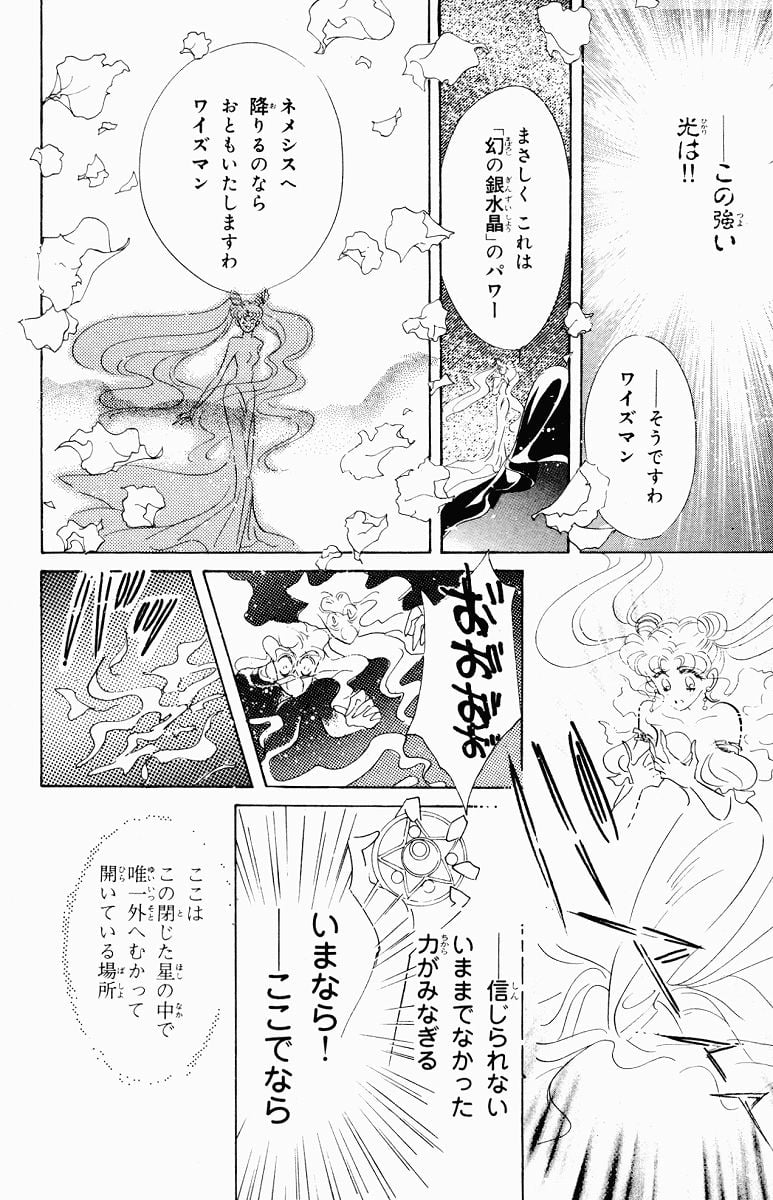 美少女戦士セーラームーン - 第6話 - Page 80