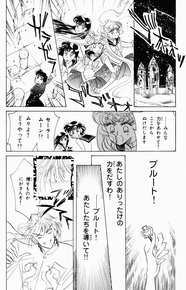 美少女戦士セーラームーン - 第6話 - Page 92