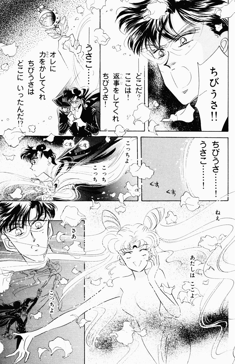 美少女戦士セーラームーン - 第6話 - Page 95