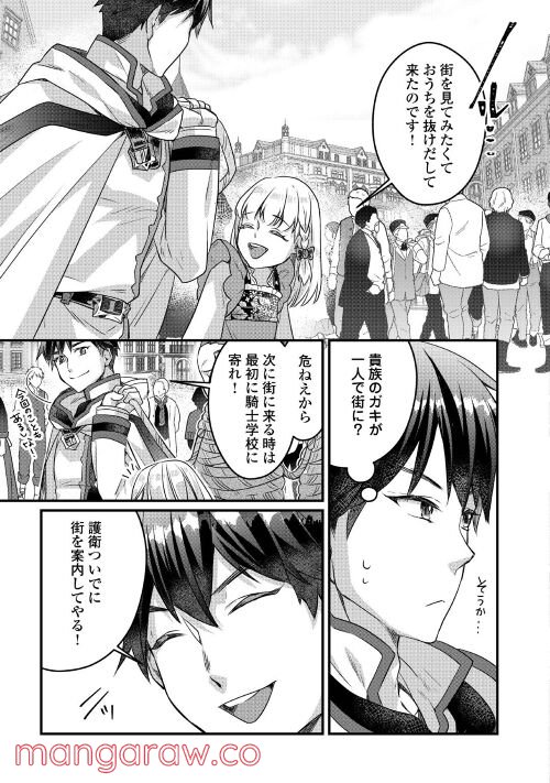 悪役令嬢だそうですが、攻略対象その５以外は興味ありません - 第2話 - Page 13