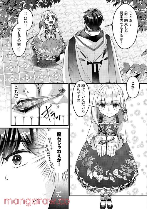 悪役令嬢だそうですが、攻略対象その５以外は興味ありません - 第3話 - Page 2