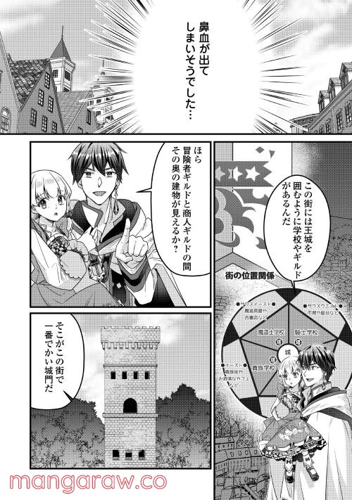 悪役令嬢だそうですが、攻略対象その５以外は興味ありません - 第3話 - Page 11