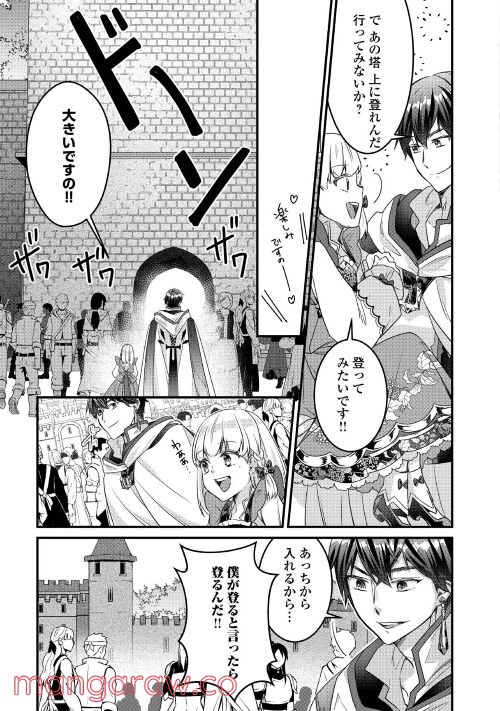 悪役令嬢だそうですが、攻略対象その５以外は興味ありません - 第3話 - Page 12