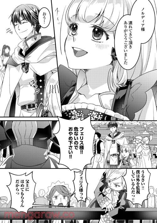 悪役令嬢だそうですが、攻略対象その５以外は興味ありません - 第3話 - Page 17