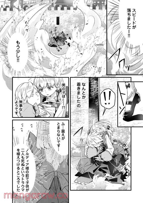 悪役令嬢だそうですが、攻略対象その５以外は興味ありません - 第3話 - Page 23