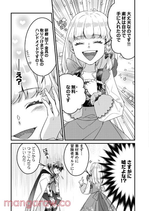 悪役令嬢だそうですが、攻略対象その５以外は興味ありません - 第3話 - Page 4