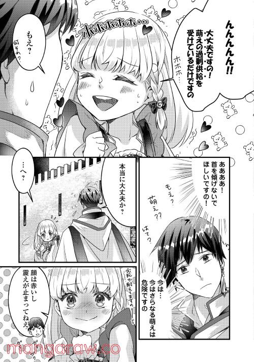 悪役令嬢だそうですが、攻略対象その５以外は興味ありません - 第3話 - Page 32