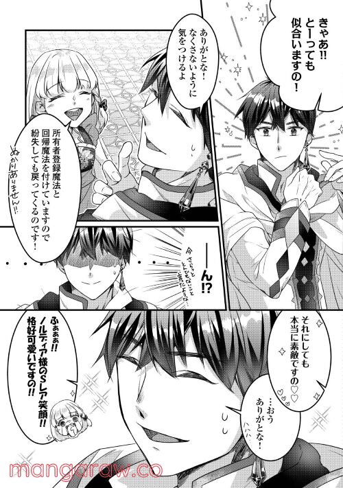 悪役令嬢だそうですが、攻略対象その５以外は興味ありません - 第3話 - Page 6