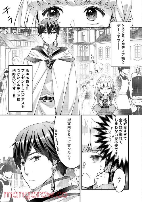 悪役令嬢だそうですが、攻略対象その５以外は興味ありません - 第3話 - Page 8