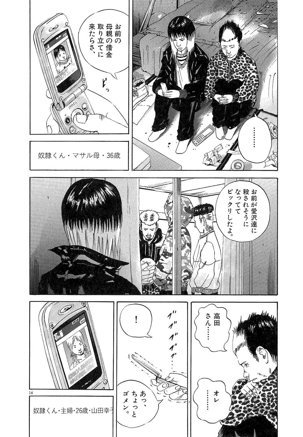 闇金ウシジマくん 第2話 - Trang 105