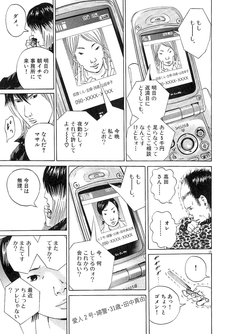闇金ウシジマくん 第2話 - Trang 106