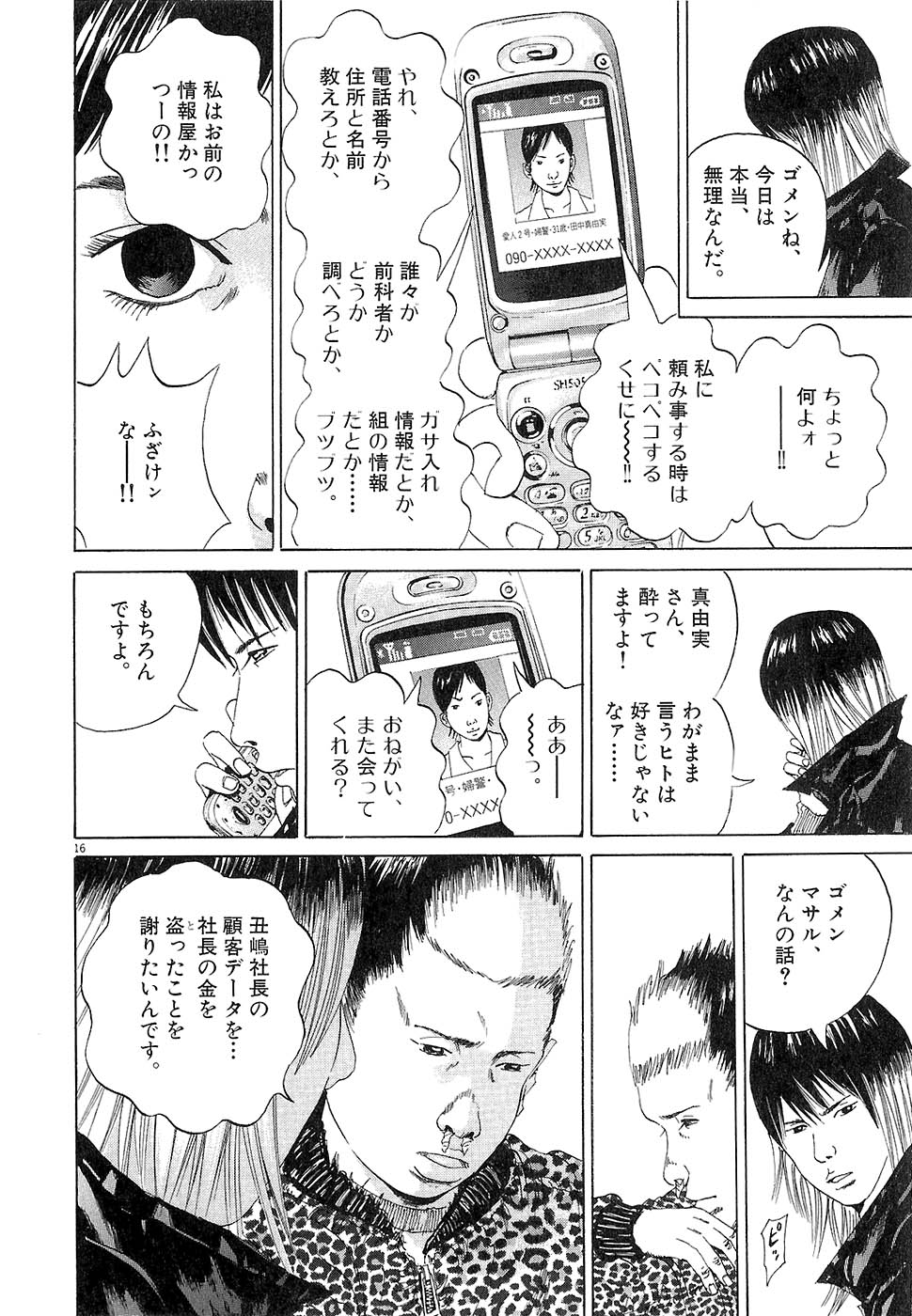 闇金ウシジマくん 第2話 - Trang 107