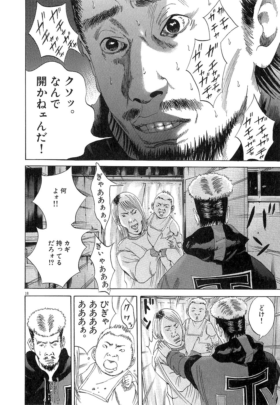 闇金ウシジマくん 第2話 - Trang 109