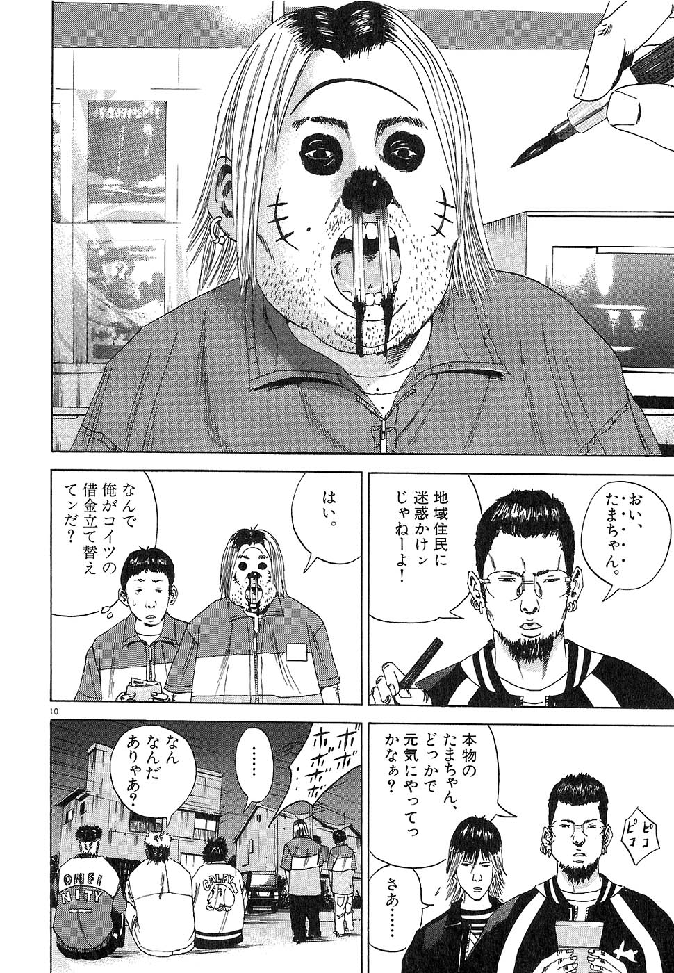 闇金ウシジマくん 第2話 - Trang 12