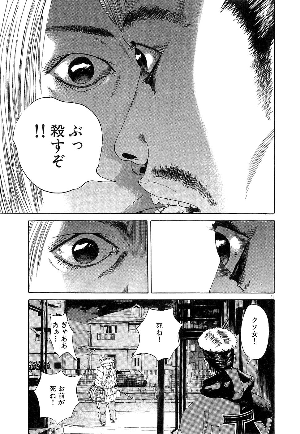 闇金ウシジマくん 第2話 - Trang 112