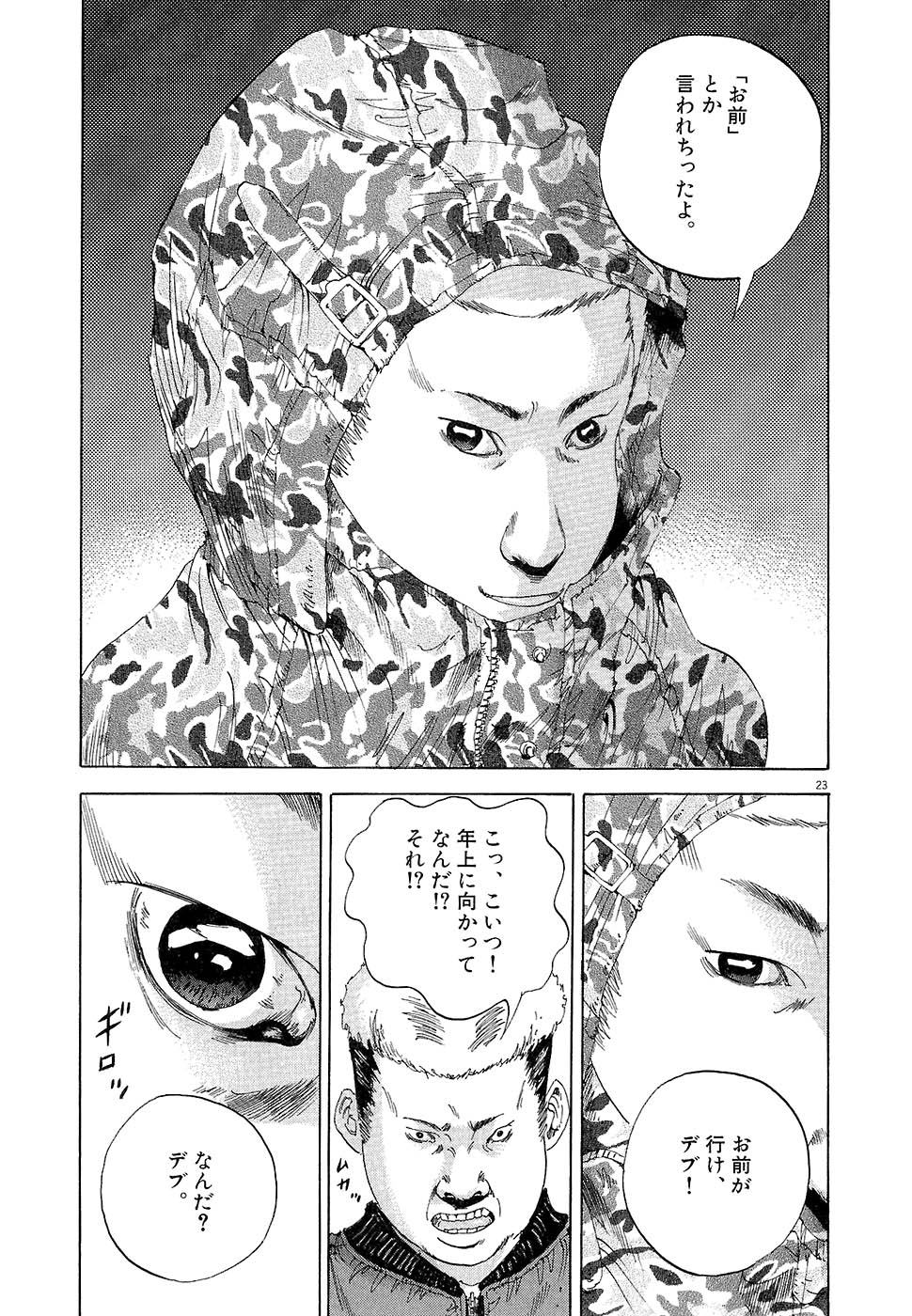 闇金ウシジマくん 第2話 - Trang 114