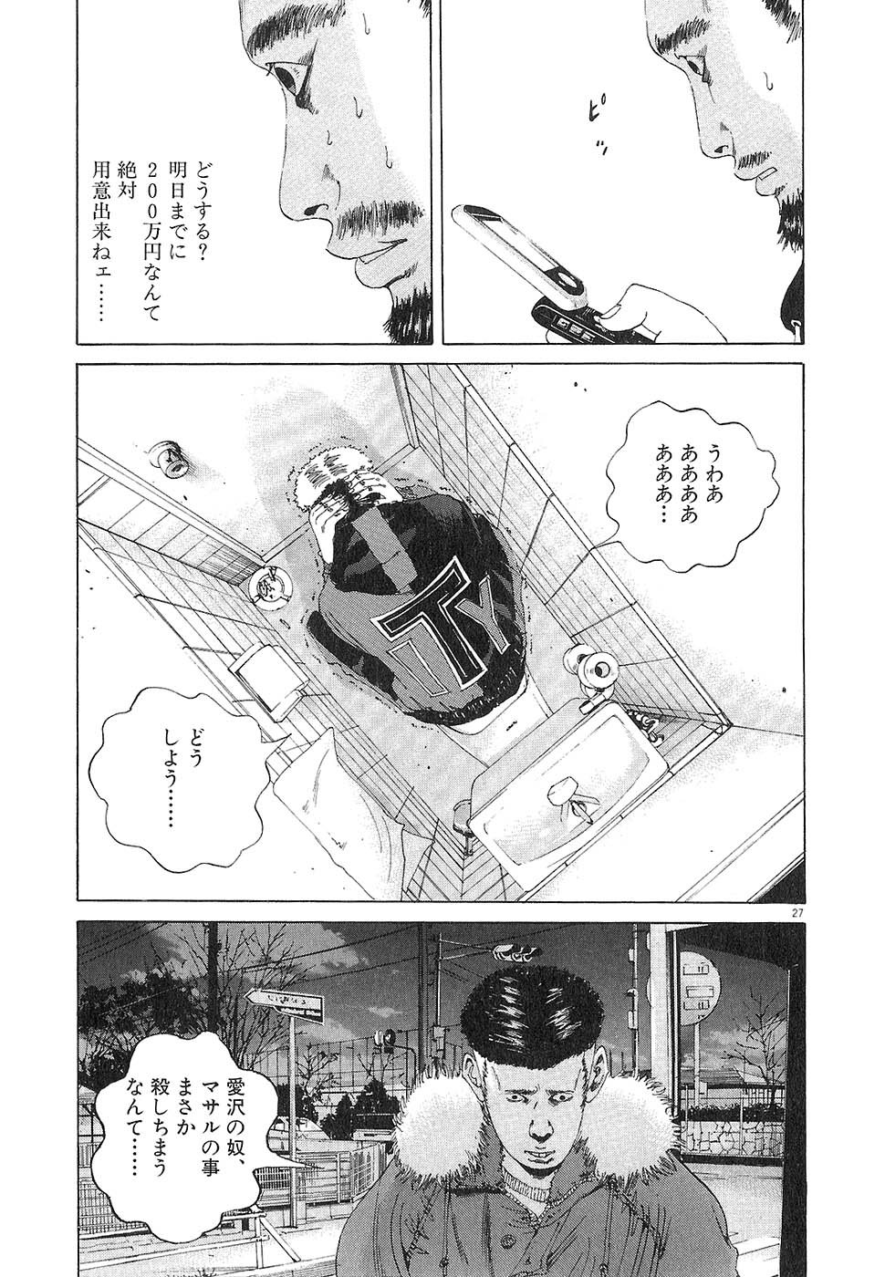 闇金ウシジマくん 第2話 - Trang 118