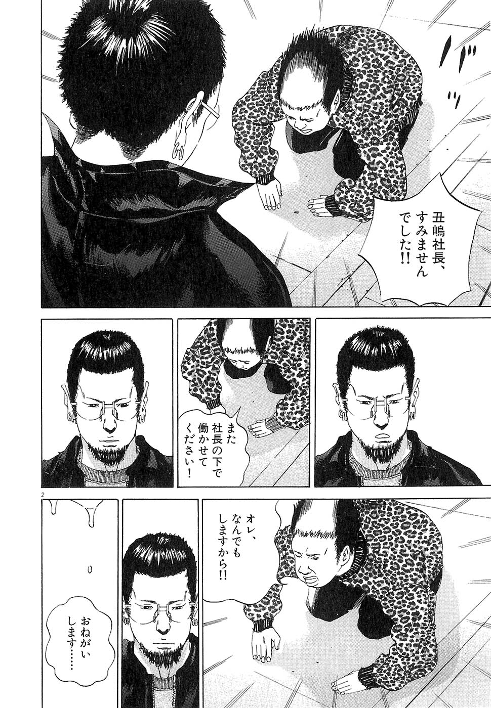闇金ウシジマくん 第2話 - Trang 125