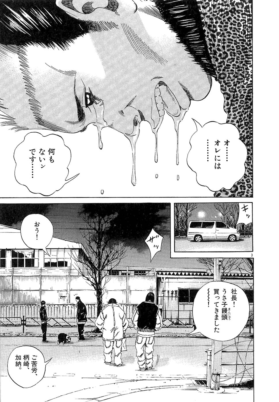 闇金ウシジマくん 第2話 - Trang 126