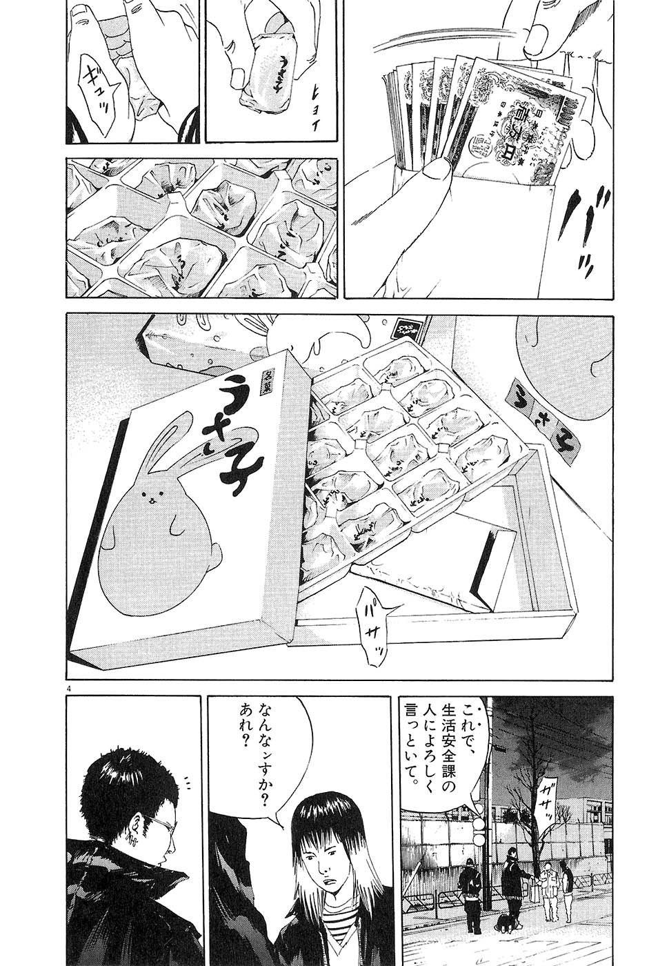 闇金ウシジマくん 第2話 - Trang 127