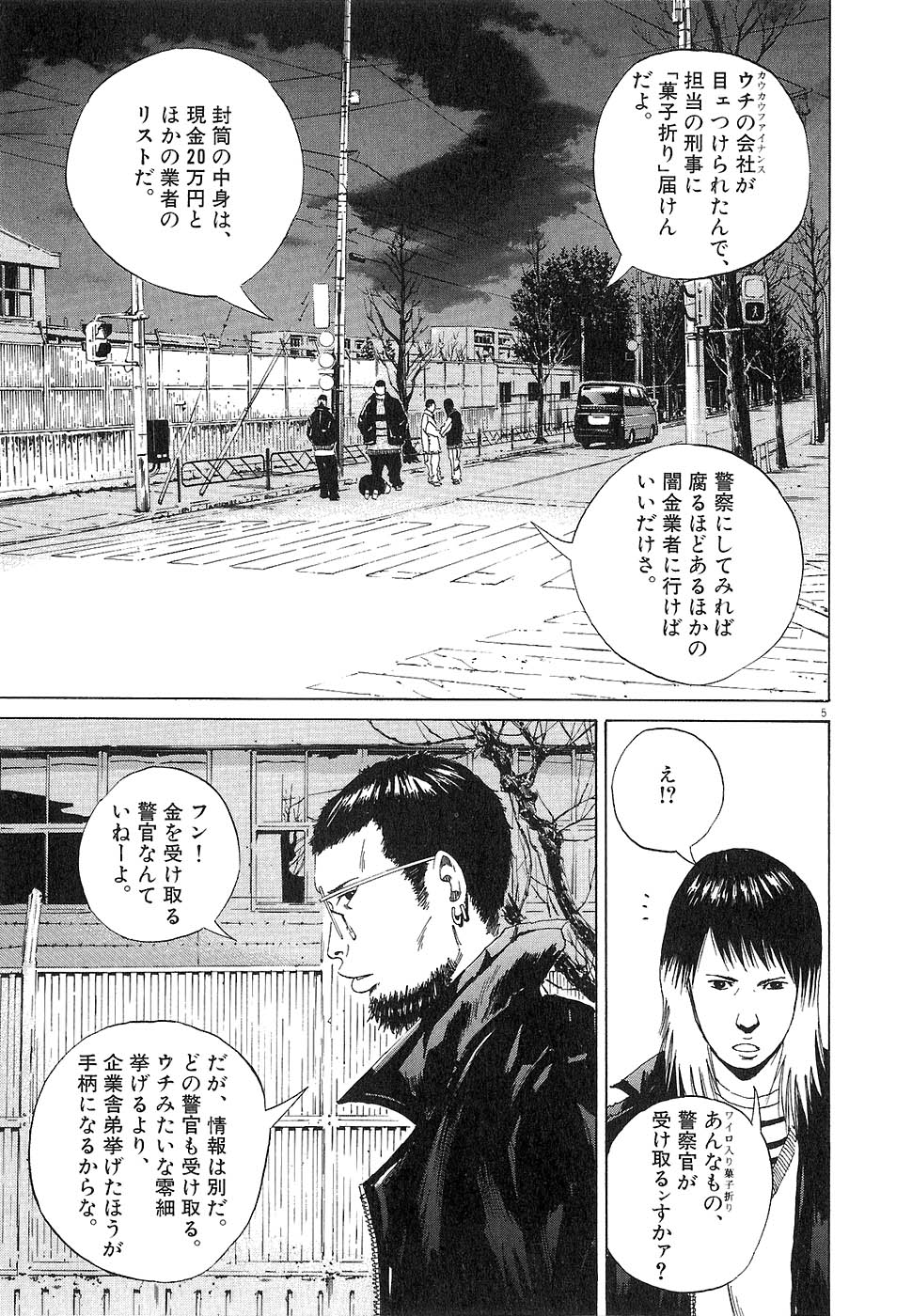 闇金ウシジマくん 第2話 - Trang 128