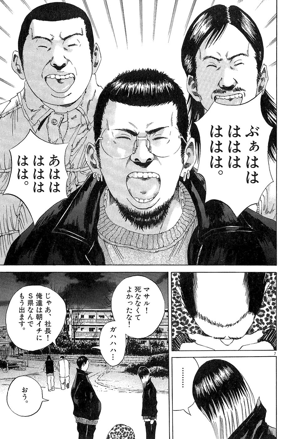 闇金ウシジマくん 第2話 - Trang 130