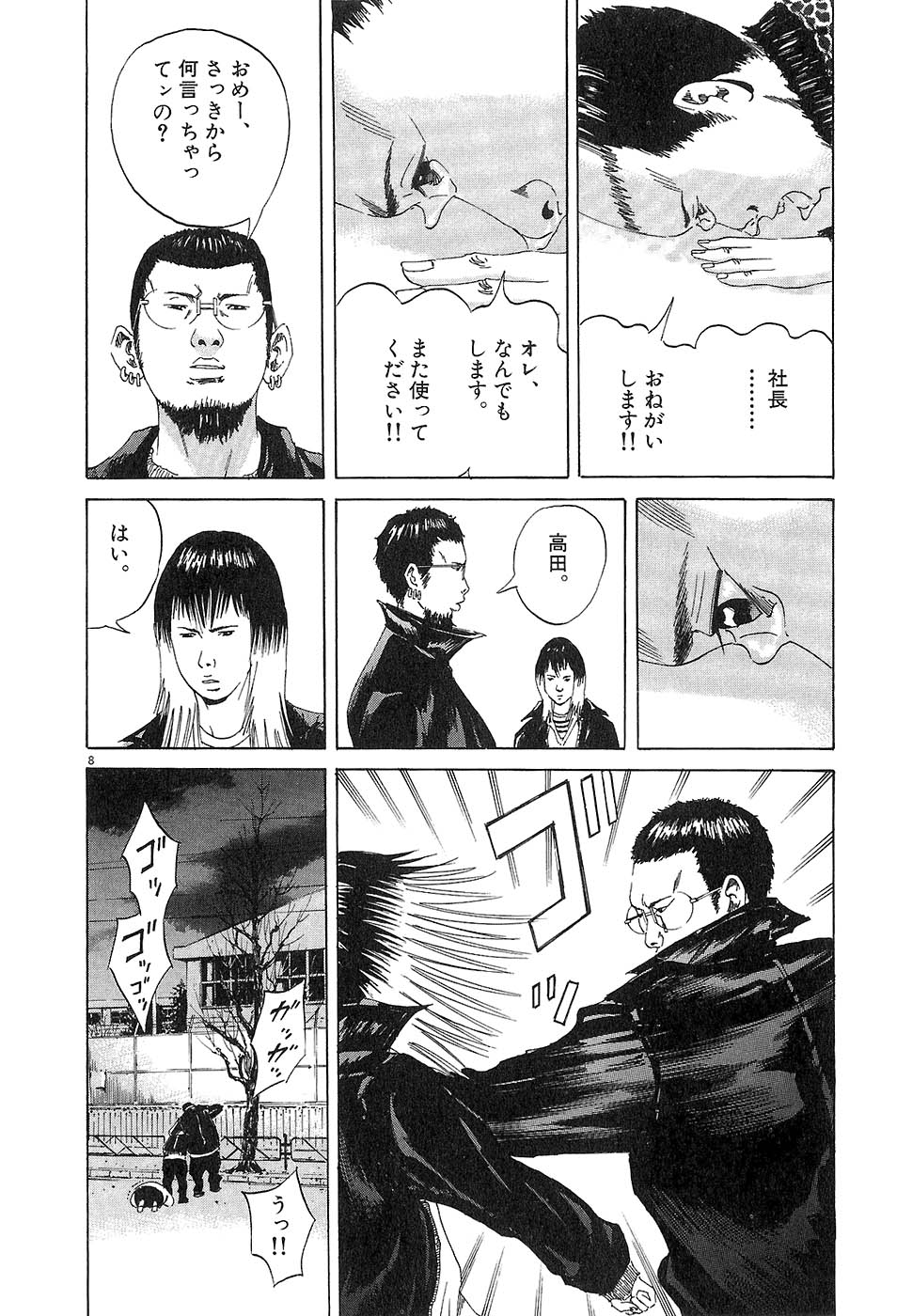 闇金ウシジマくん 第2話 - Trang 131