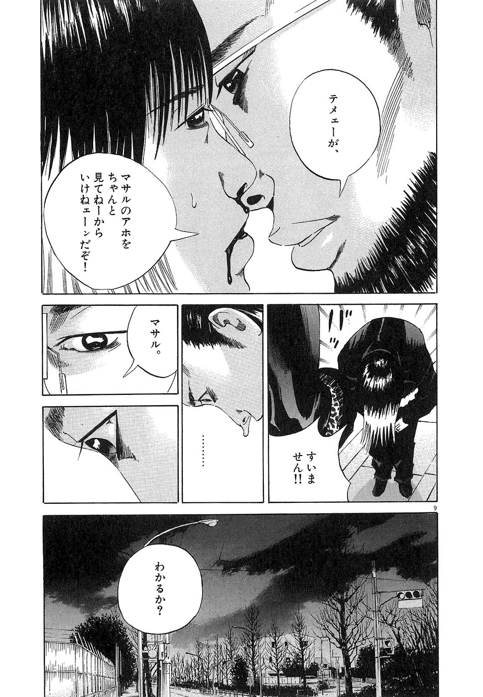 闇金ウシジマくん 第2話 - Trang 132